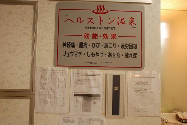 温泉効能・効果