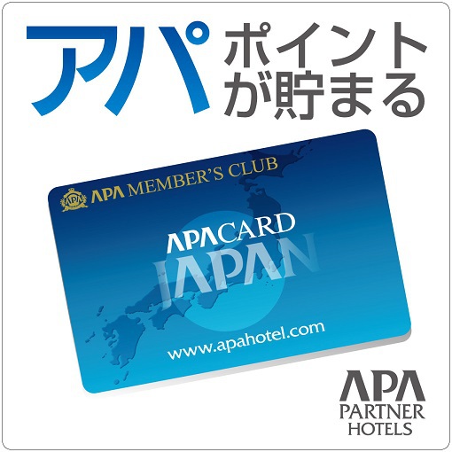 佐久平プラザ21にご宿泊で楽天ポイント＋アパポイントが貯まります！