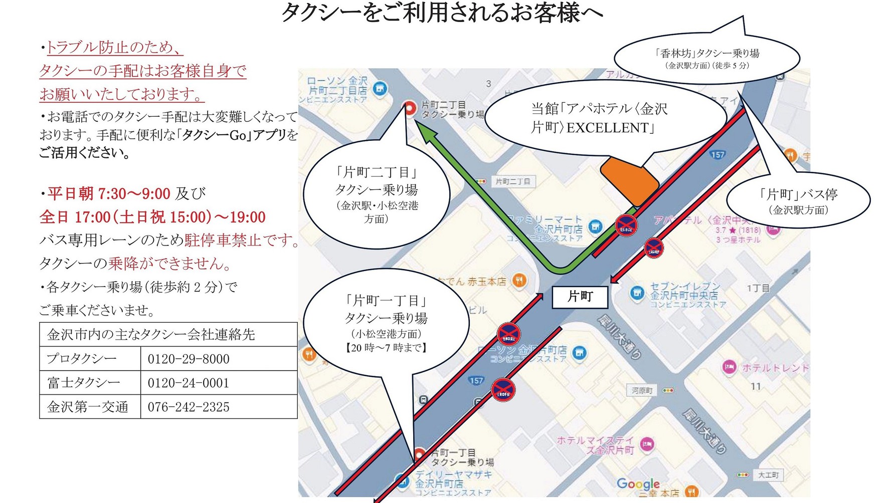 タクシーをご利用されるお客様へ