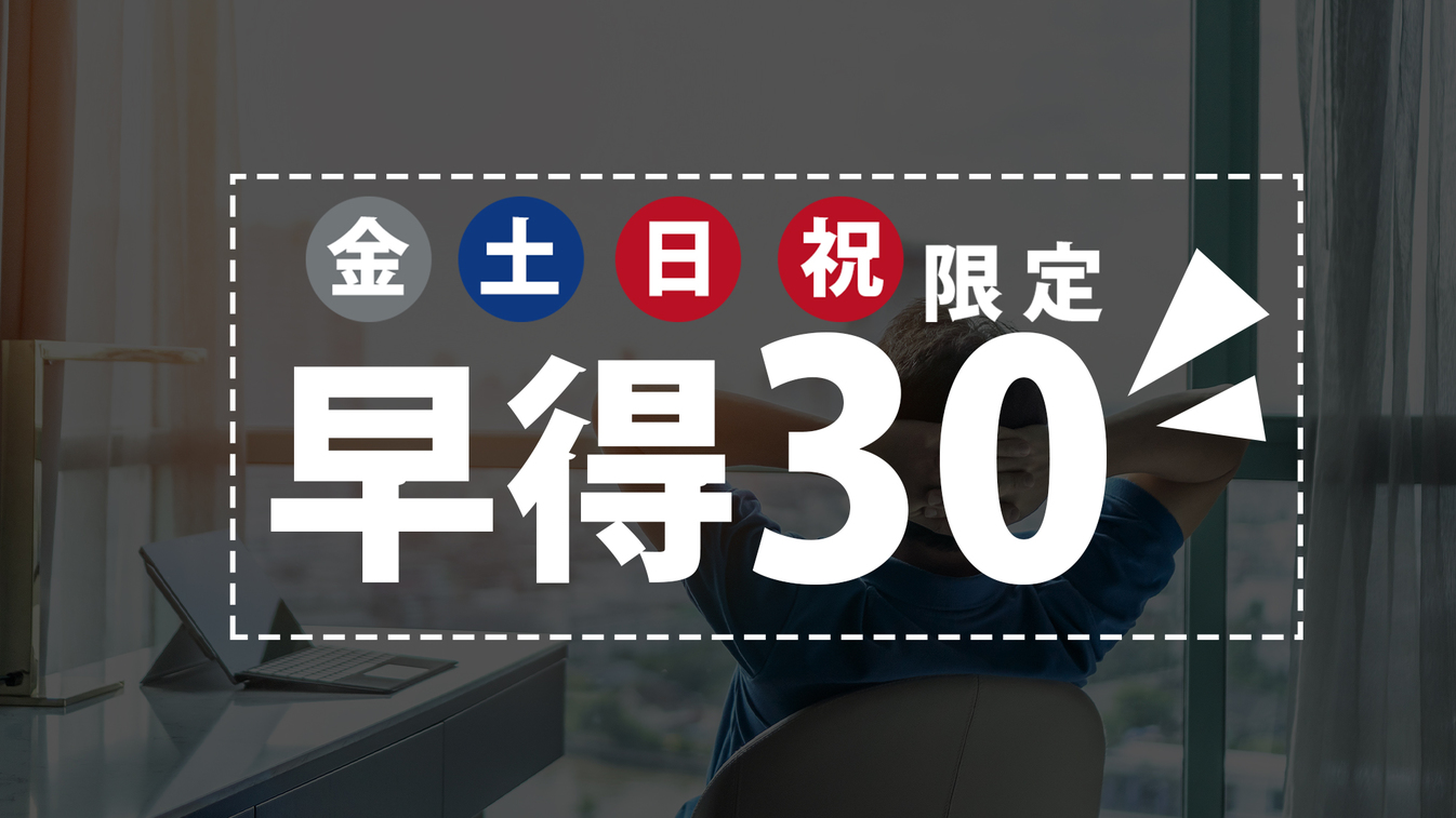 早得30