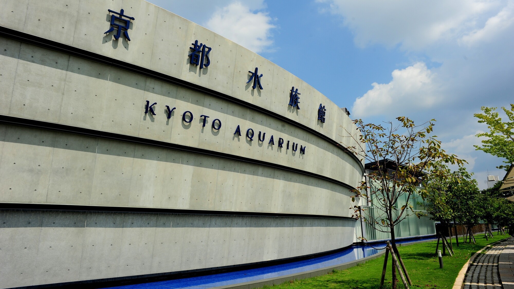 京都水族館外観