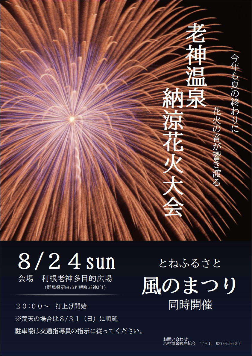 2025花火大会