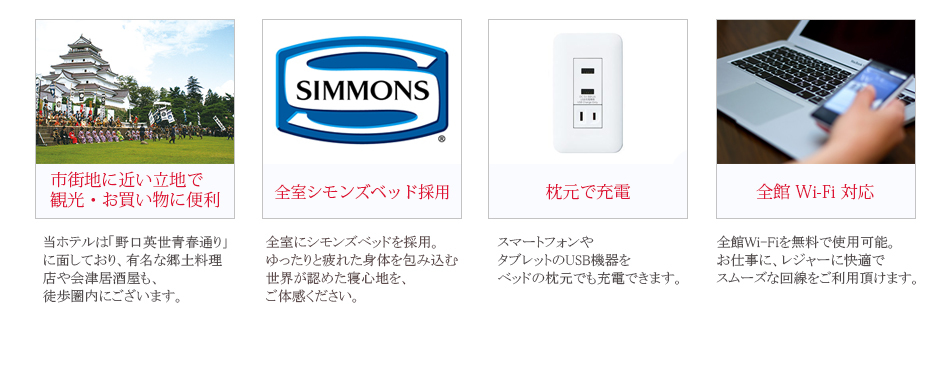 4つの人気のポイント