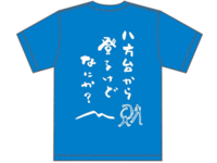 ◆日本百名山・会津磐梯山を登ろう ！【サイズも豊富！世界に一つ！オリジナルTシャツをプレゼント！】