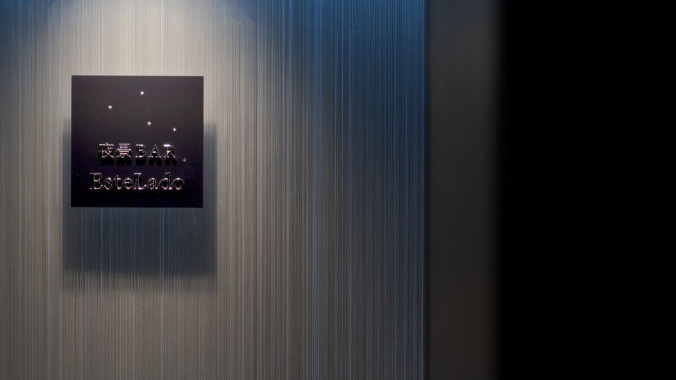 【13階】夜景バー エステラード