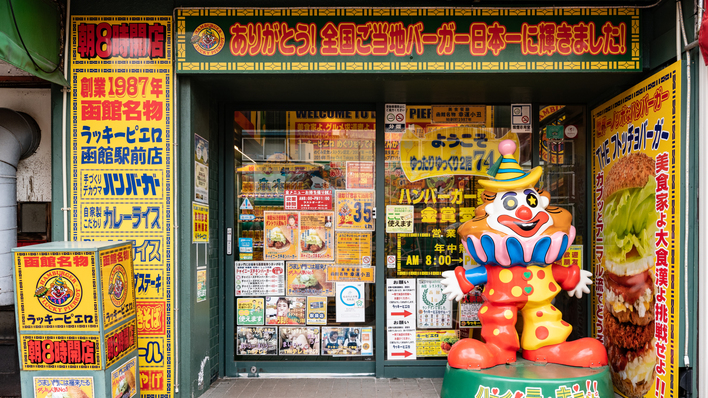 【近隣施設】函館にきたら外せない “;ラッキーピエロ”; も徒歩圏内