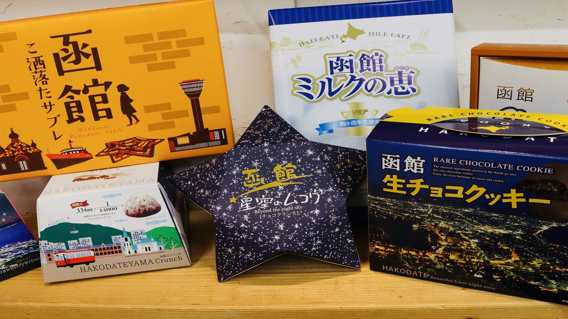 【松岡商店】お土産イメージ写真