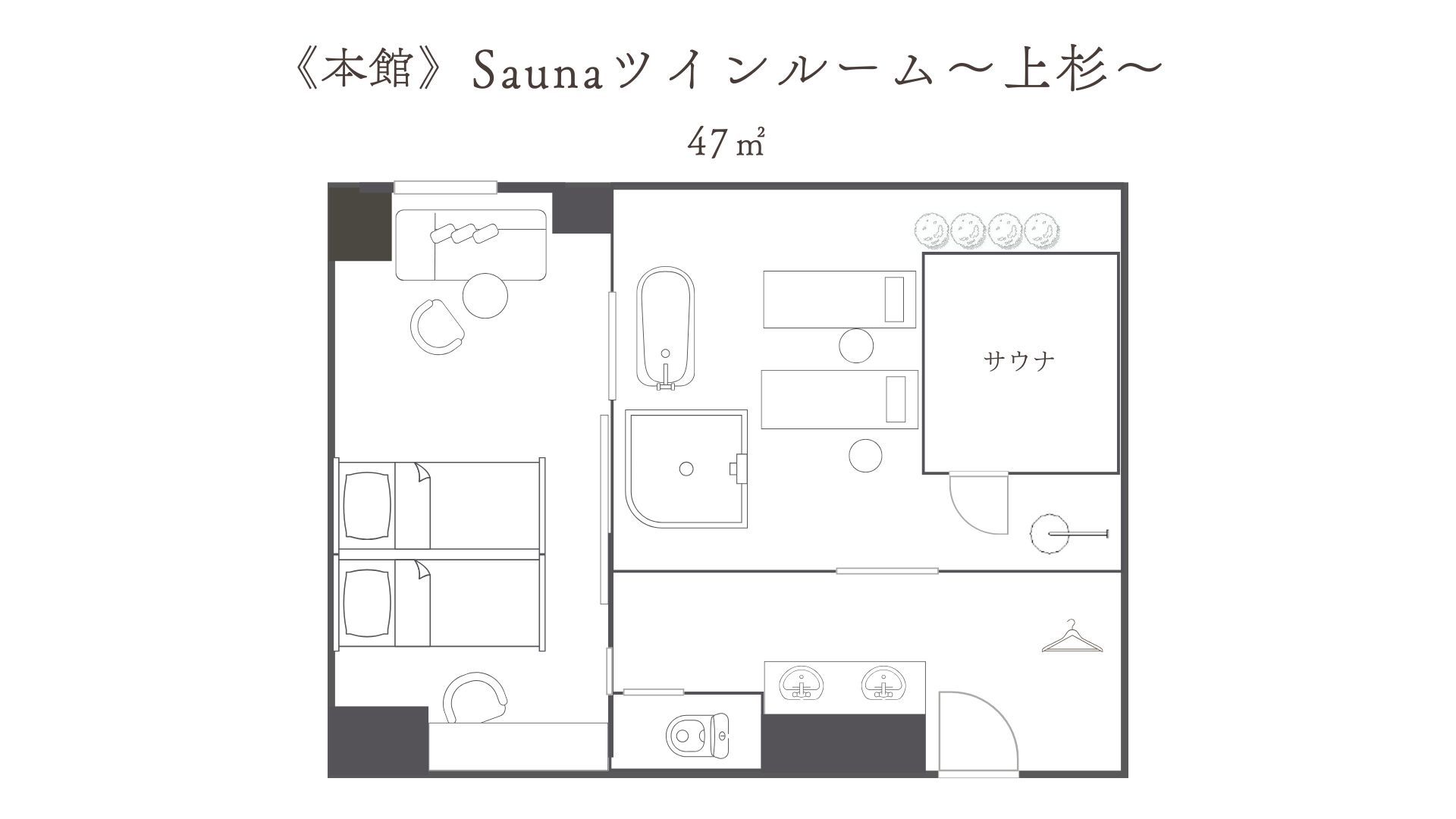本館／Saunaツインルーム〜上杉〜