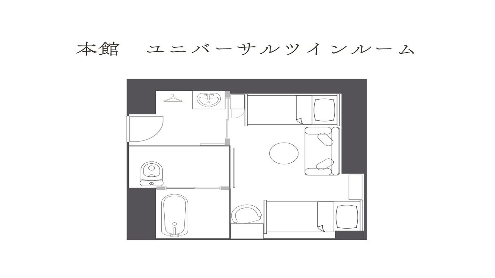 本館ユニバーサルツイン
