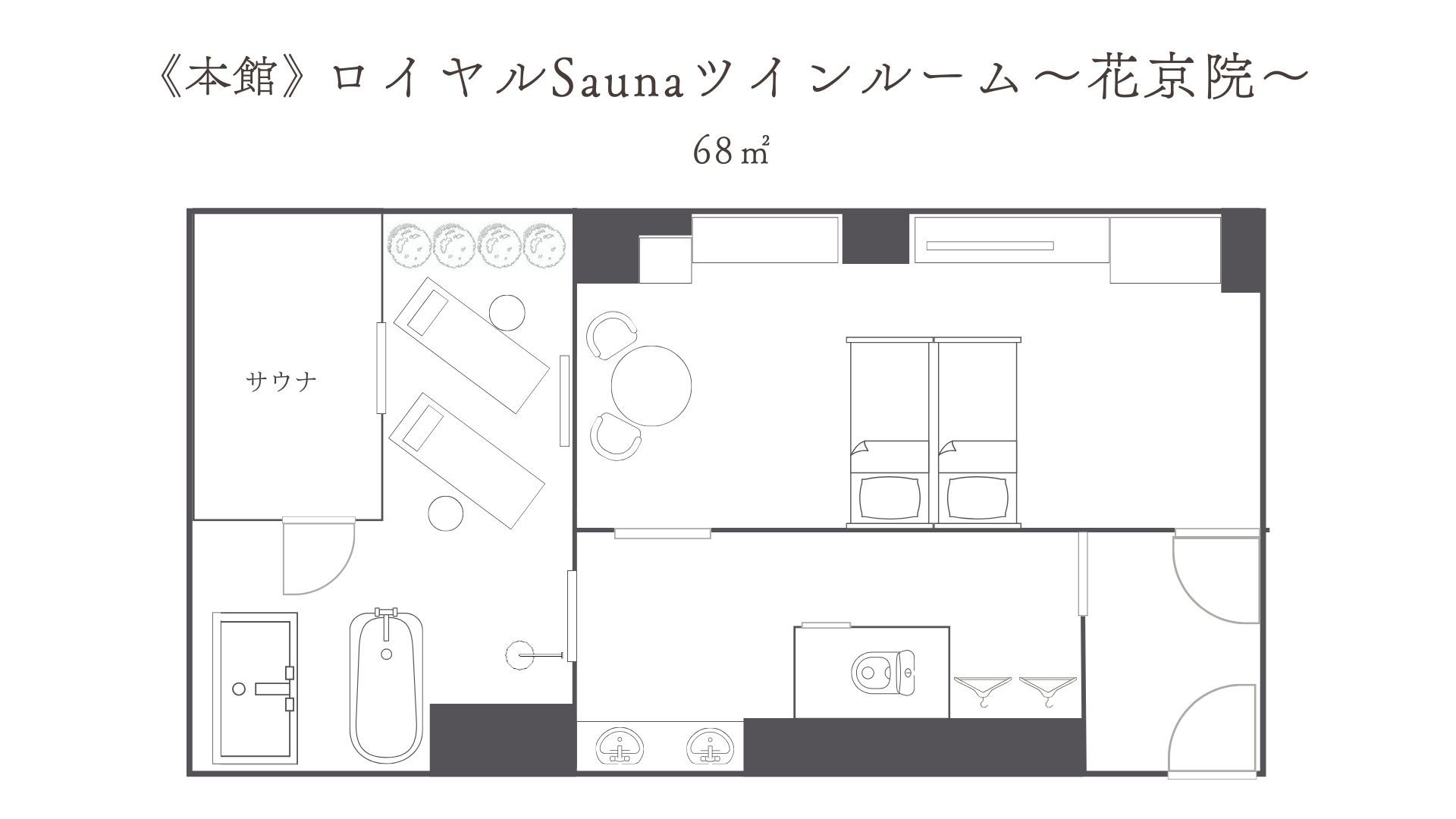 本館／ロイヤルSaunaツインルーム〜花京院〜