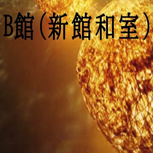 B館