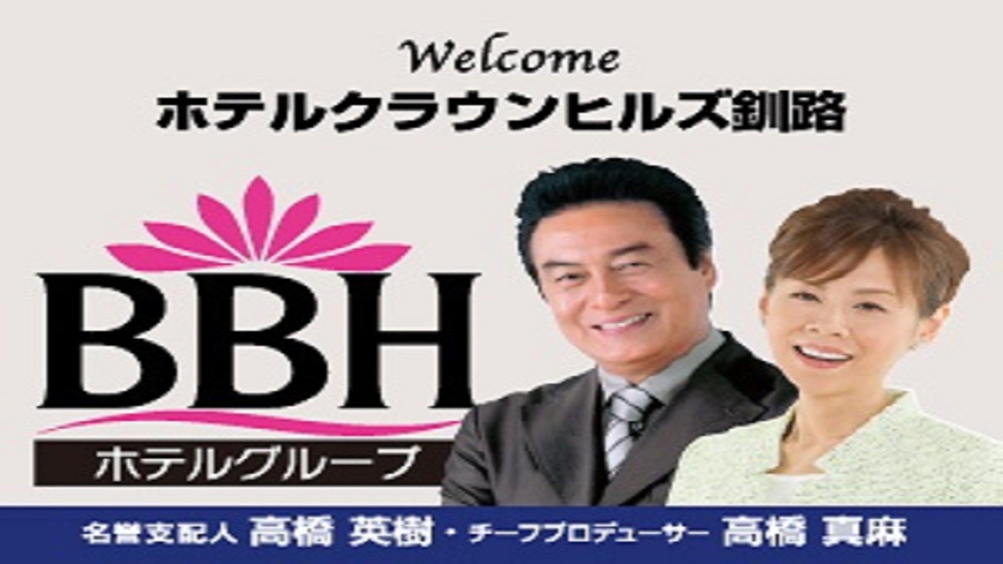 BBHホテルグループ