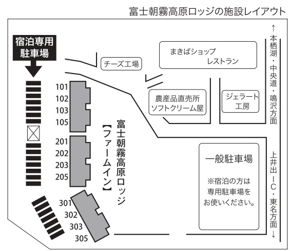 富士ミルクランド ファームイン富士朝霧高原棟の施設情報 His旅プロ 国内旅行ホテル最安値予約