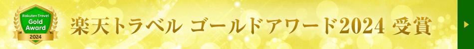 アワード2024