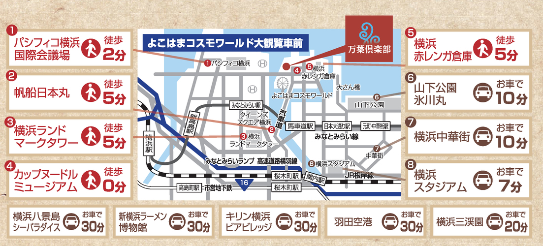 みなとみらいのほぼ中心！観光・ビジネスに抜群のアクセス。