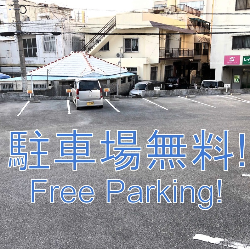 駐車場無料【要予約】