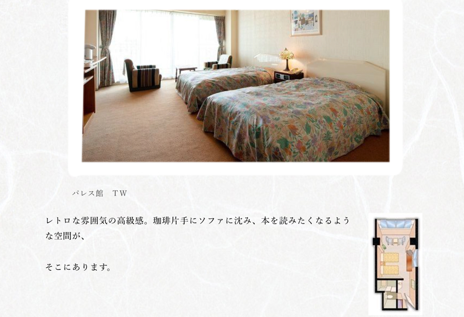 赤倉ホテル　客室3