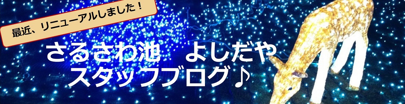 さるさわ池 よしだや 奈良 宿泊予約 楽天トラベル