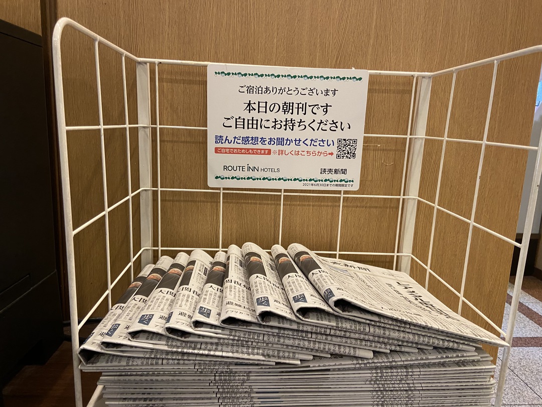 読売新聞を無料でお配りします。ご自由にお持ちくださいませ。