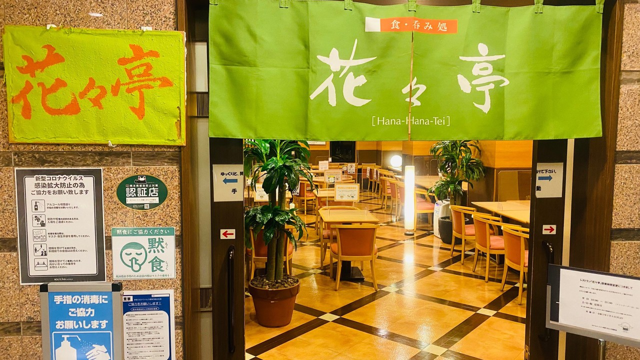 夕食レストラン「花々亭」入口