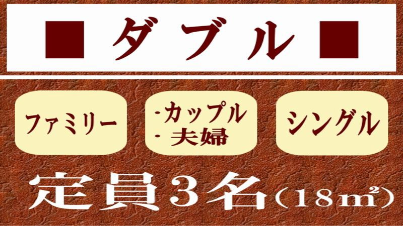 【客室のご案内】本館ダブル