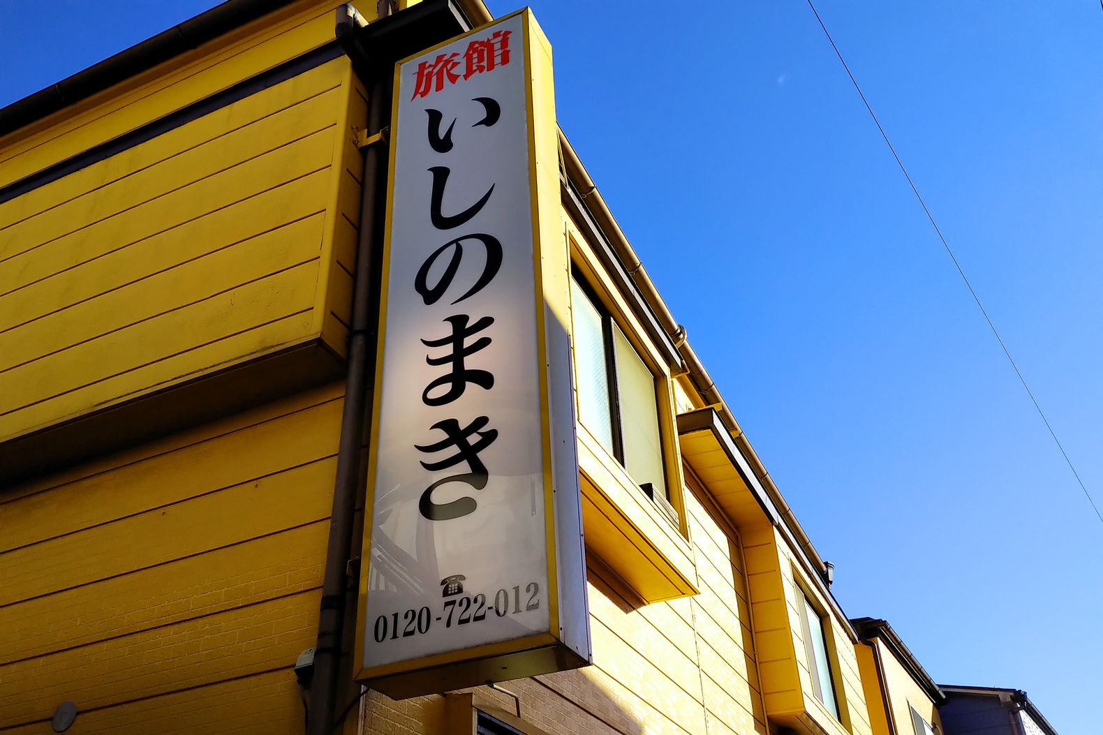 旅館いしのまき外観