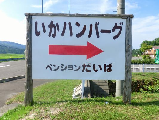 当店の看板〜国道280号バイパス沿い〜