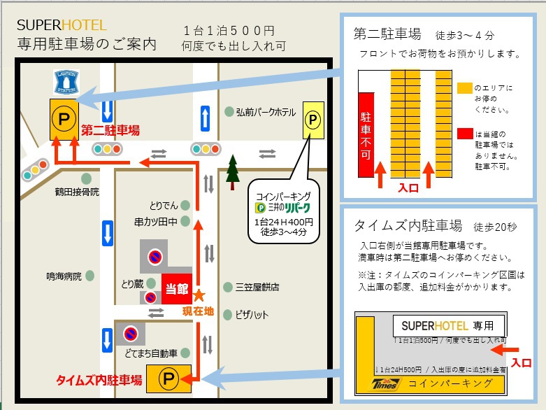 専用駐車場のご案内