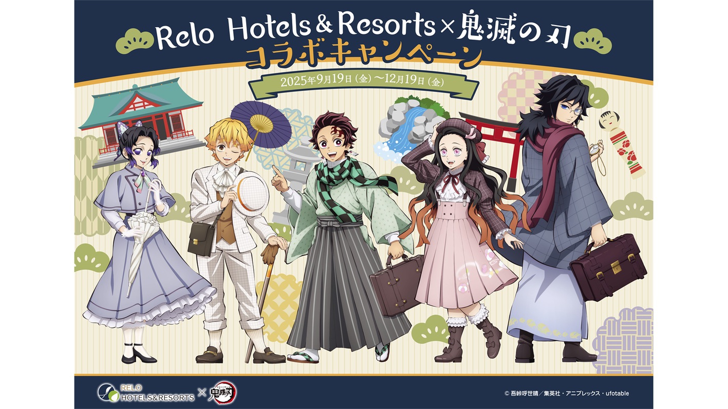 「鬼滅の刃」コラボプラン