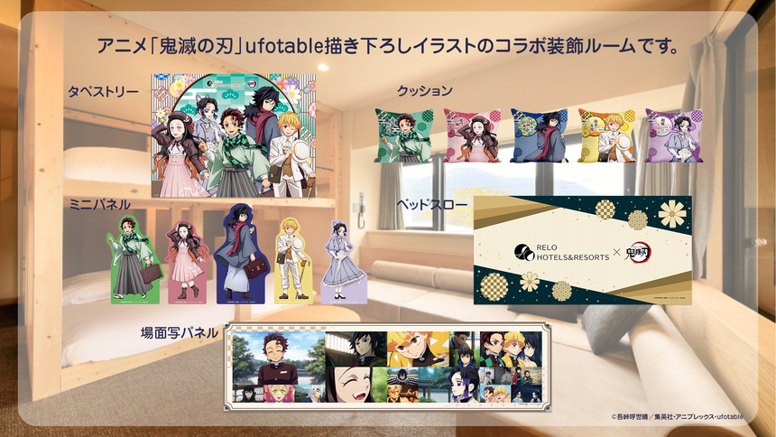 【鬼滅の刃コラボルーム】【客室露天風呂付】ロフトツインルーム（一例）