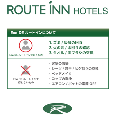 エコ清掃