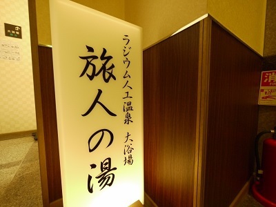 大浴場
