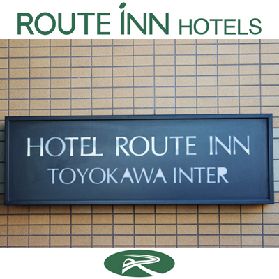 ホテルルートイン豊川インター