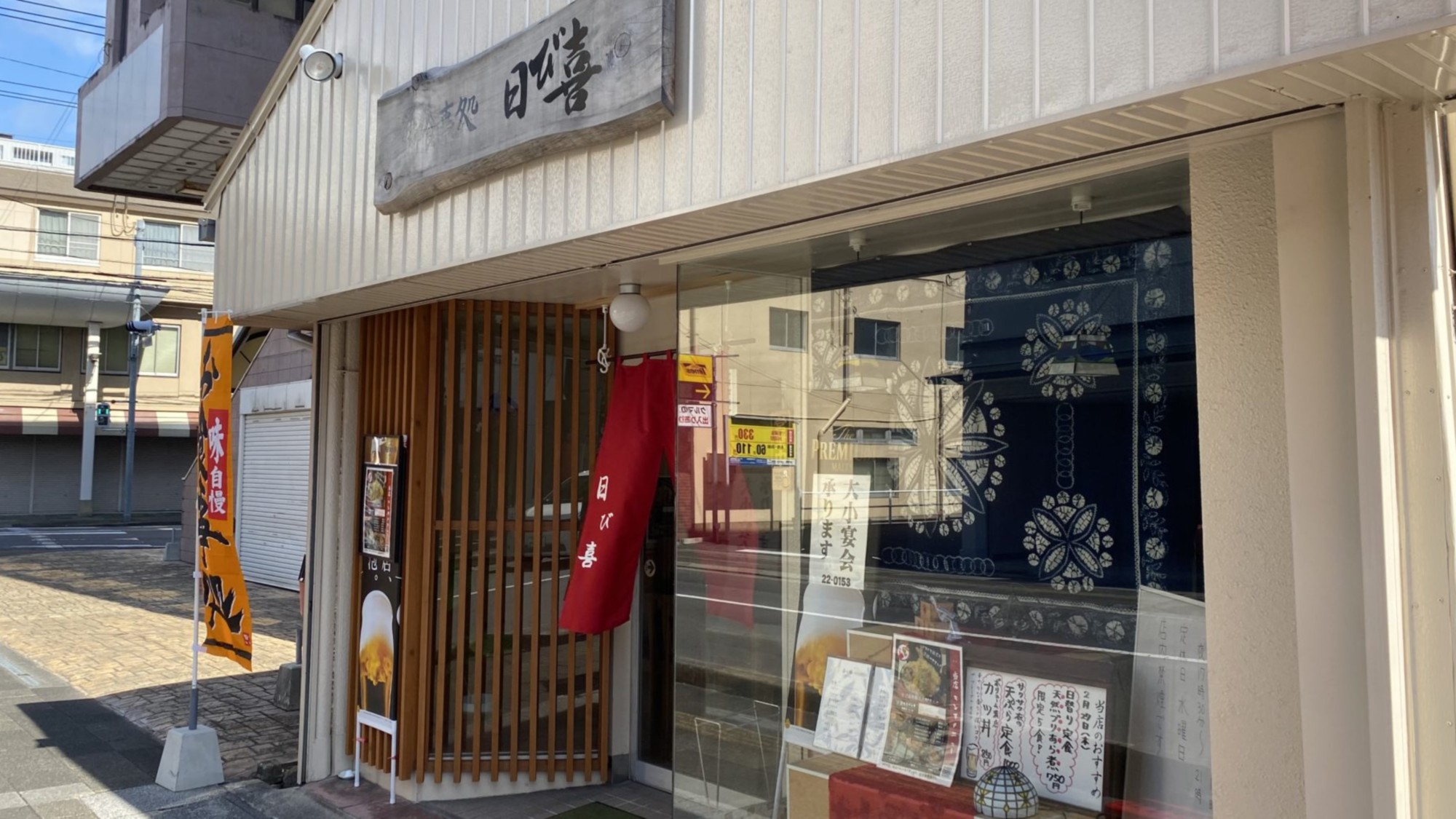 《揚げたて天ぷら専門店 日び喜》徒歩5分車2分