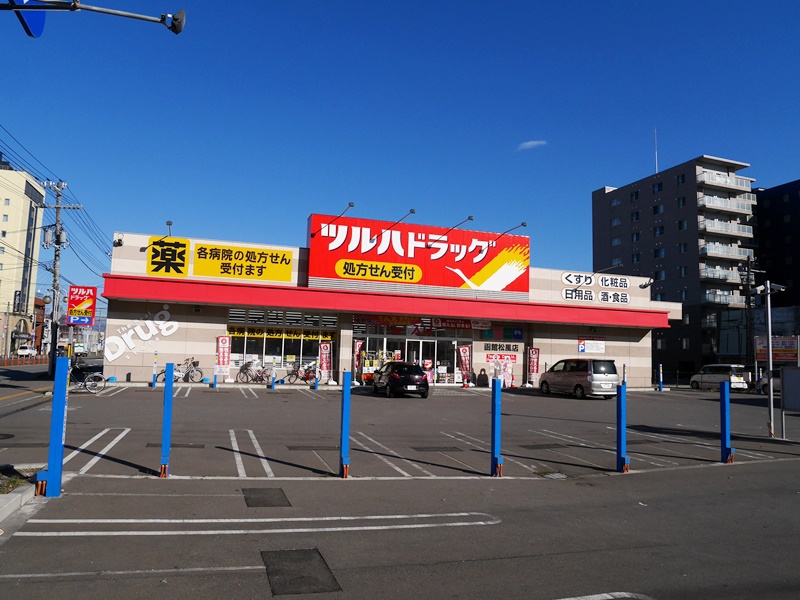 【お買物】ツルハドラッグ 函館松風店