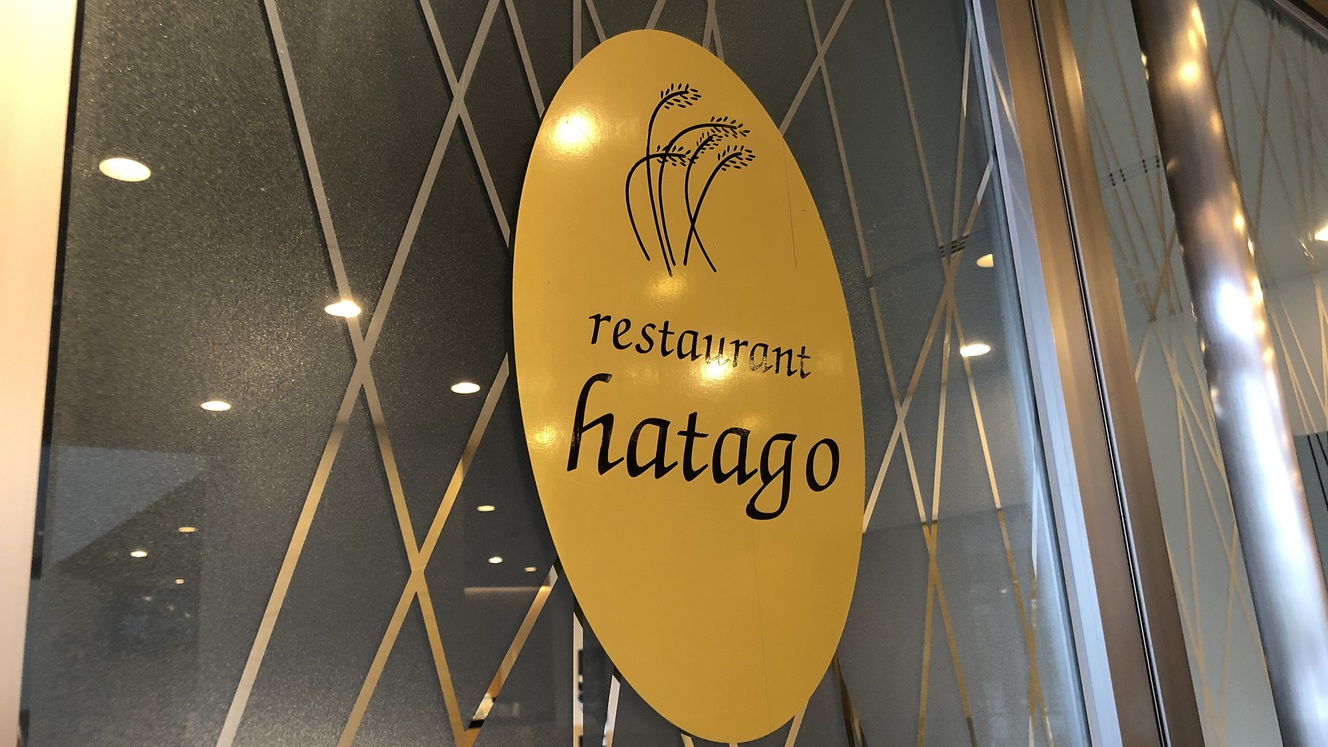 レストラン会場『Hatago』営業時間：6：15〜9：30（最終入店9：00）