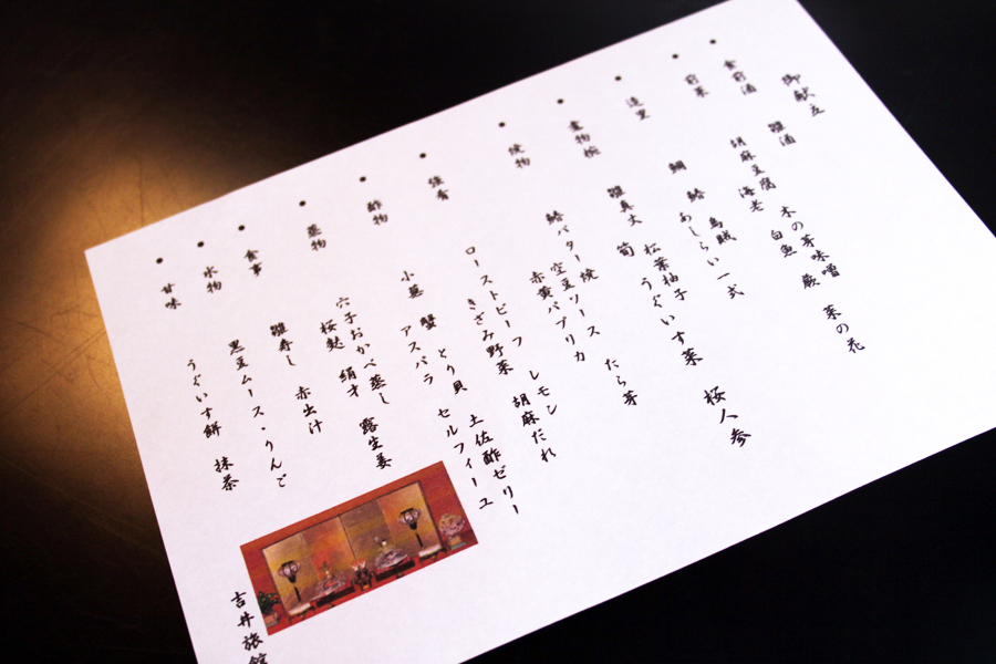 【夕食のお品書き】地産地消のお食事を楽しみ下さいませ。