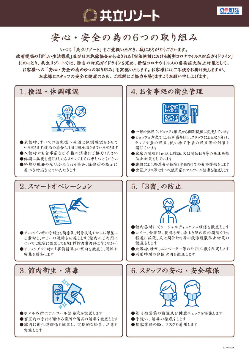 水の音 みずのと 新型コロナウイルス感染拡大防止対策 楽天トラベル