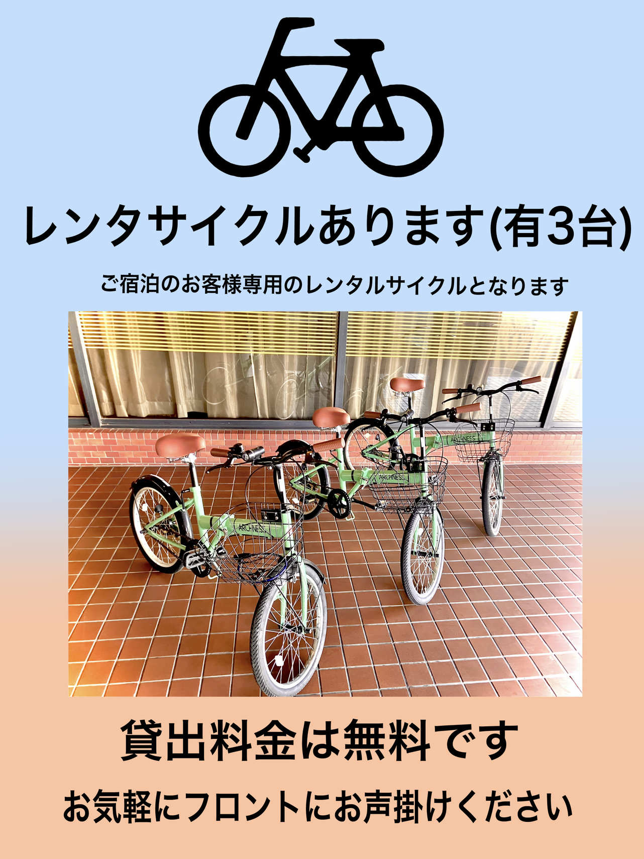 自転車貸出サービスを行っています