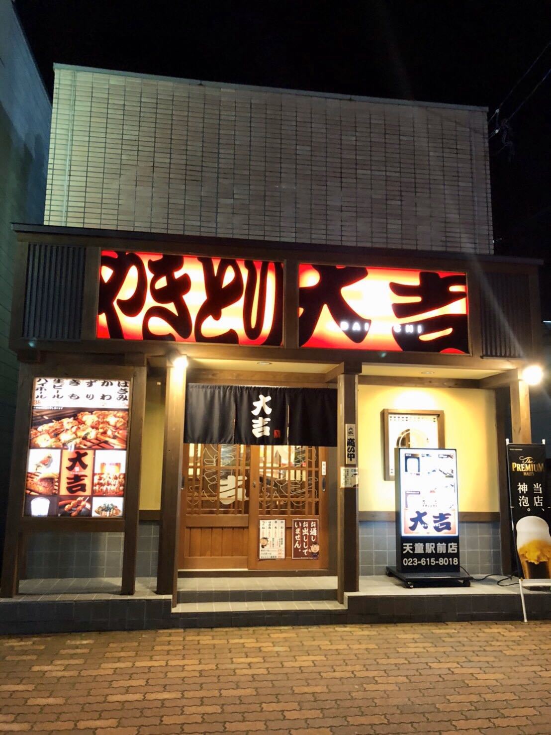 「やきとり大吉」天童駅前店当館すぐ隣なので、雨や雪の日でも安心です。