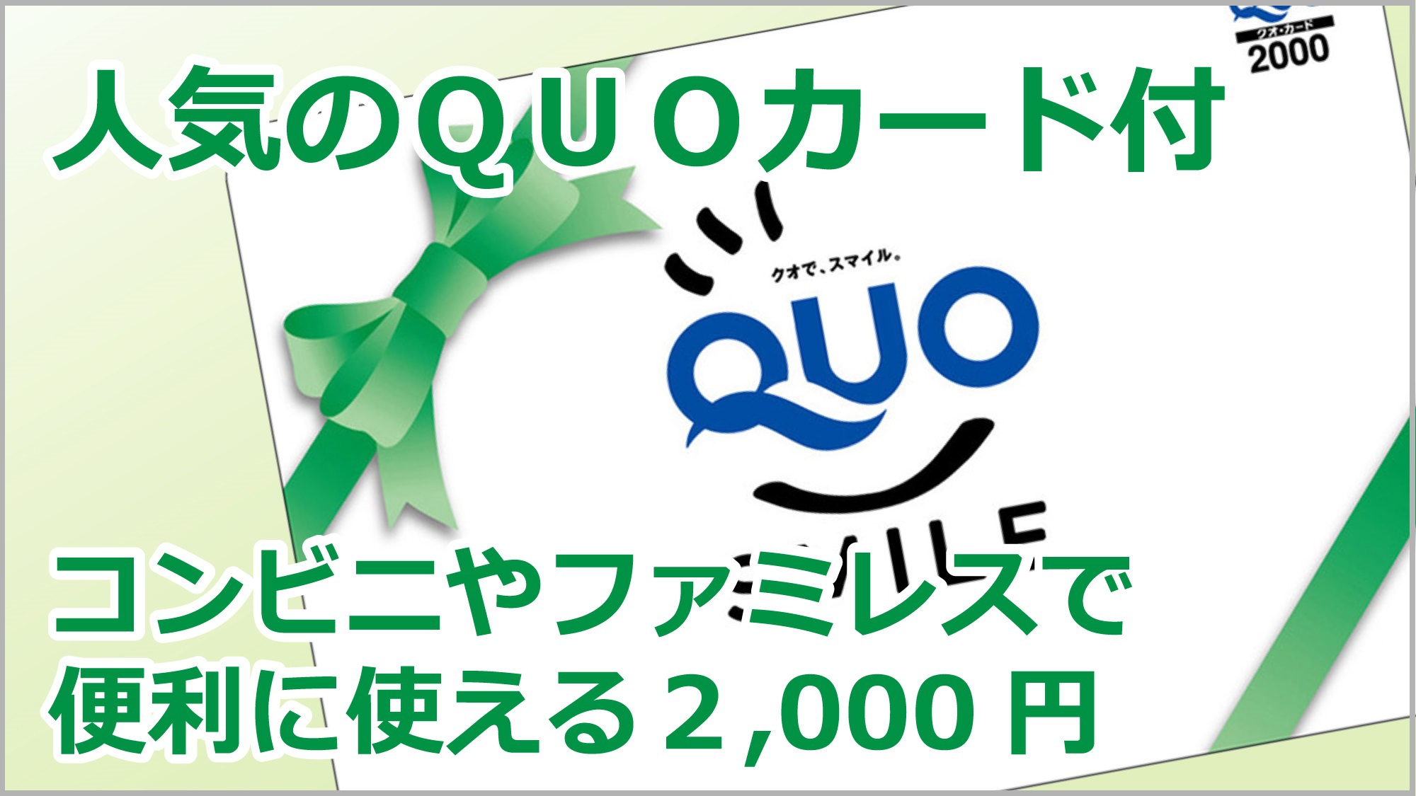 QUO2000