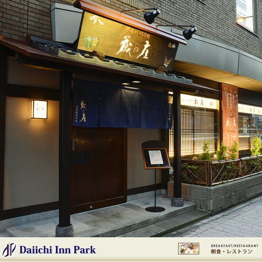 伊達のいろり焼蔵の庄花京院通本店仙台市民1000人アンケート、好きな居酒屋1位に選ばれました！