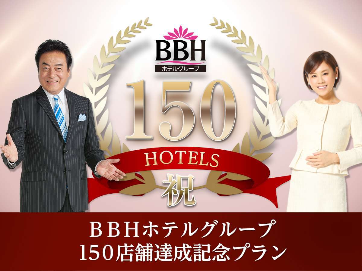 BBHグループは全国に約150店舗展開中