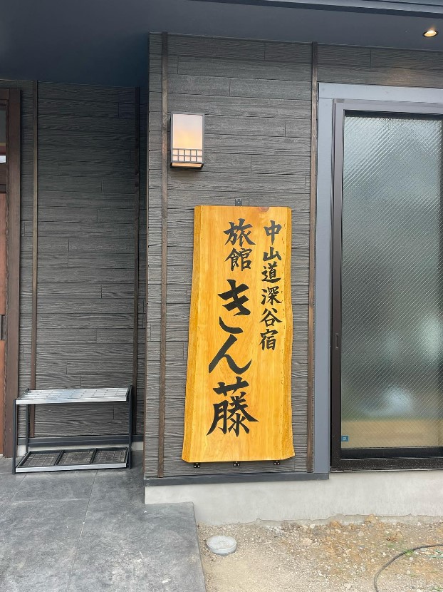 ヒバの店前看板