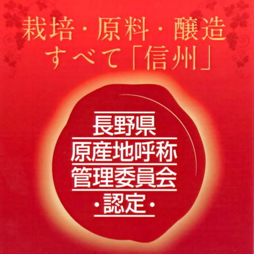 2014原産地呼称制度・認定マーク公認宿のみ使用可能ロゴ