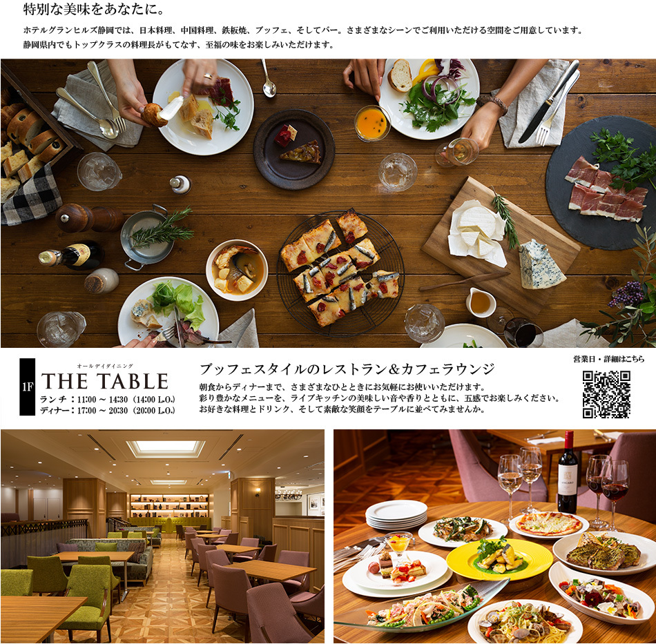 オールデイダイニングTHE TABLE