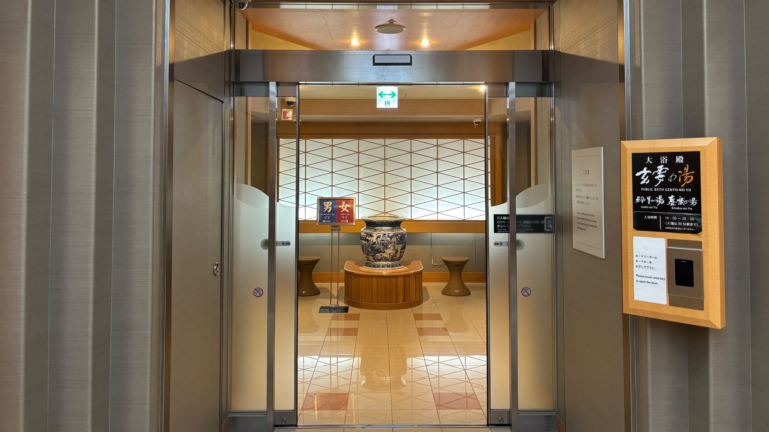 玄要の湯（セントラルタワー4階）
