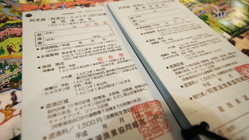 *【釣り/アクティビティ】遊漁券は当館にてお買い求めいただけます。