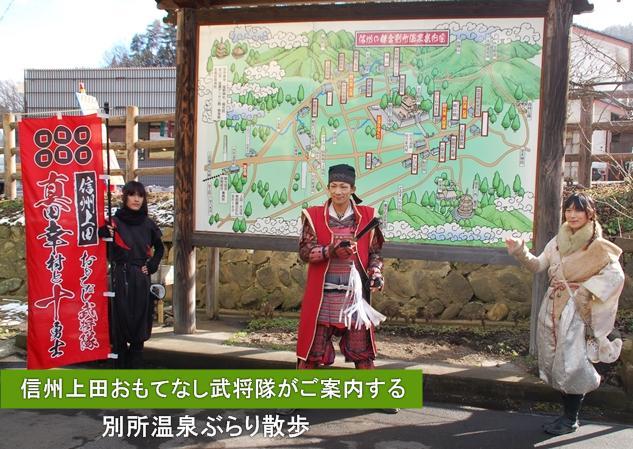 信州上田おもてなし武将隊