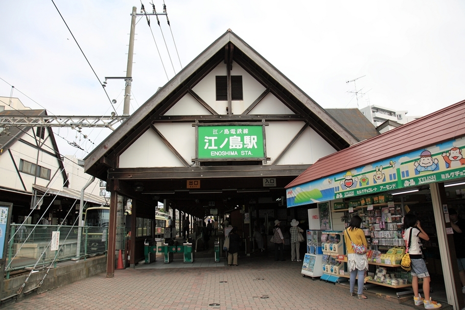 江ノ島駅